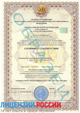 Образец сертификата соответствия Уссурийск Сертификат ISO 13485